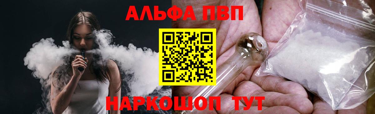 Алапаевск  Alpha PVP СК  A-PVP  где продают наркотики  A PVP Соль  Вход с VPN 