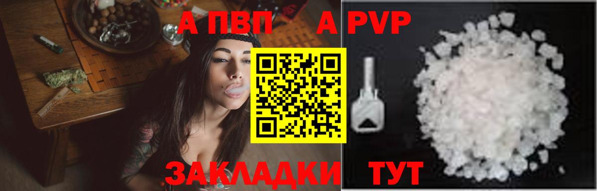 А ПВП кристаллы Алапаевск