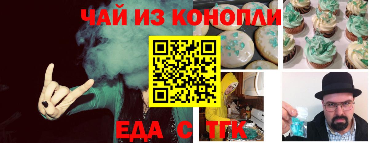 Еда ТГК конопля Алапаевск