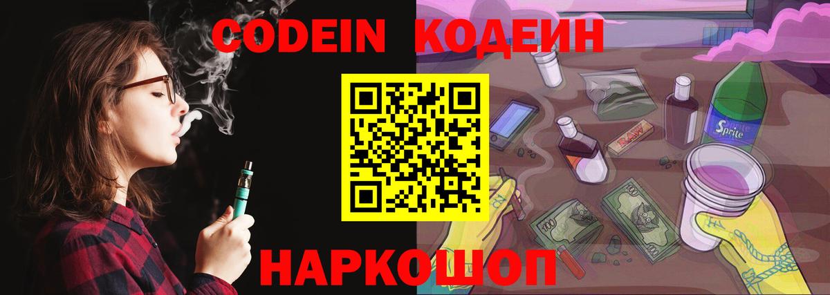 Codein Purple Drank  Codein Purple Drank  Вход с VPN  Алапаевск 