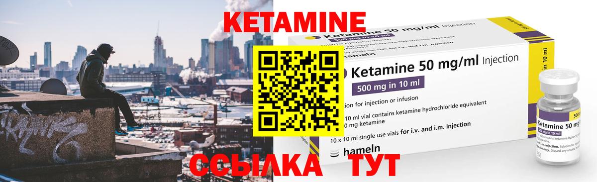 Кетамин VHQ Алапаевск